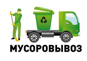 Вывоз строительного мусора, старой мебели и бытовой техники