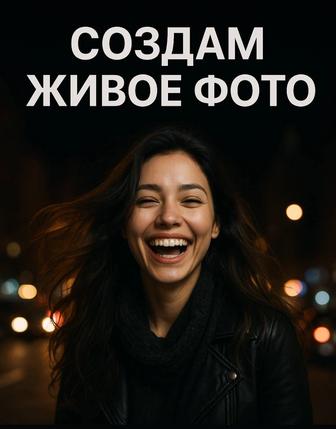 Оживление и реставрация старых фотографии