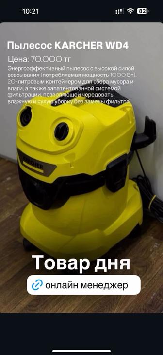Пылесосо Karcher WD4