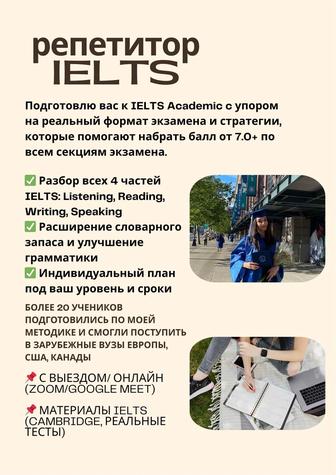 Репетитор IELTS