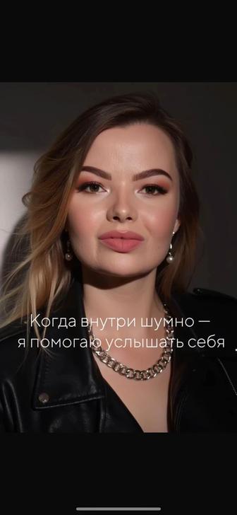 Психолог онлайн