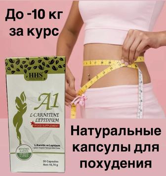 Капсулы для похудения