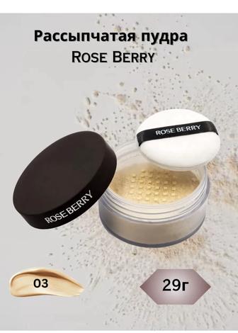 Rose Berry пудра рассыпчатая новая! С ОАЭ