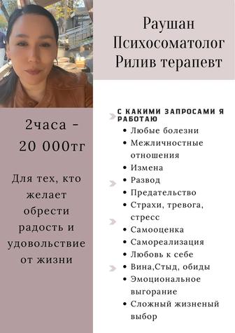 Услуги психолога, психосоматолога