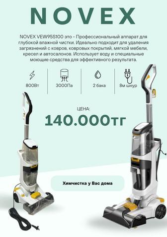 Химчистка пылесос