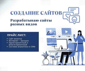 Создание сайтов, лендингов и таплинк