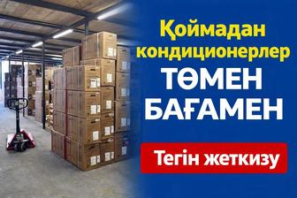 Almacom және OTEX кондиционерлері Бөліп төлеу Kaspi