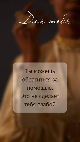 Психологические услуги для женщин
