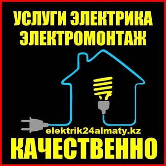 Срочно электрик