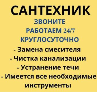 Сантехник шымкент