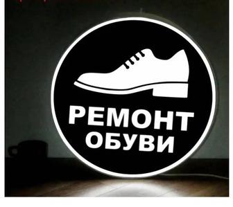 Выполним ремонт обуви/сумок/одежды