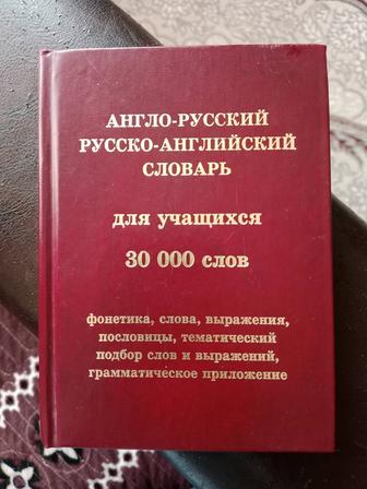 Англо русский словарь