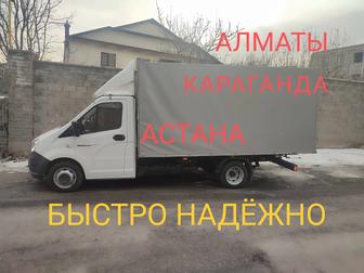АЛМАТЫ АСТАНА ГАЗЕЛЬ