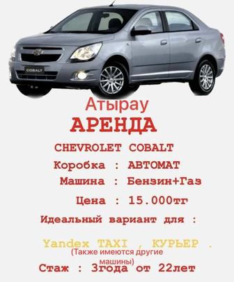 Аренда авто