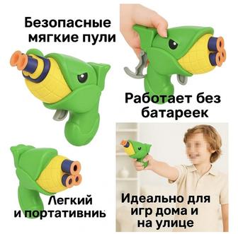 Бластер детский, 4 мягкие пули в комплекте