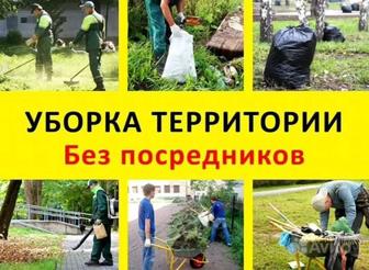 Уборка Наружных Территорий.
