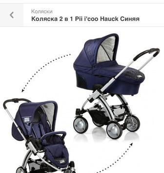 Коляска два в одном от фирмы I’coo