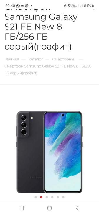 Самсунг s21 fe 256gb