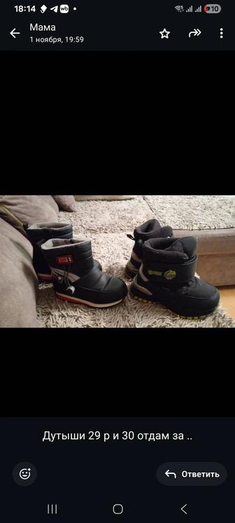 Продам дутыши на мальчика