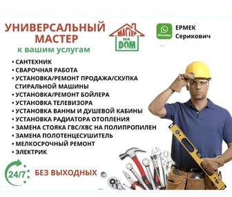 Мастер на дом 24/7