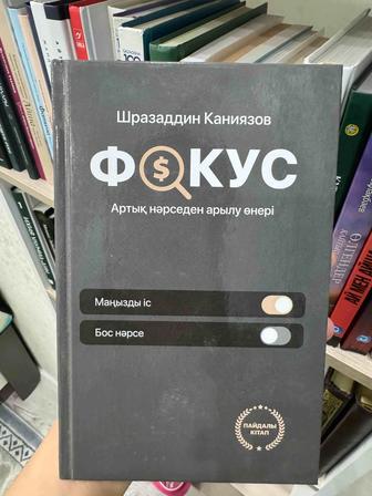 книга Фокус