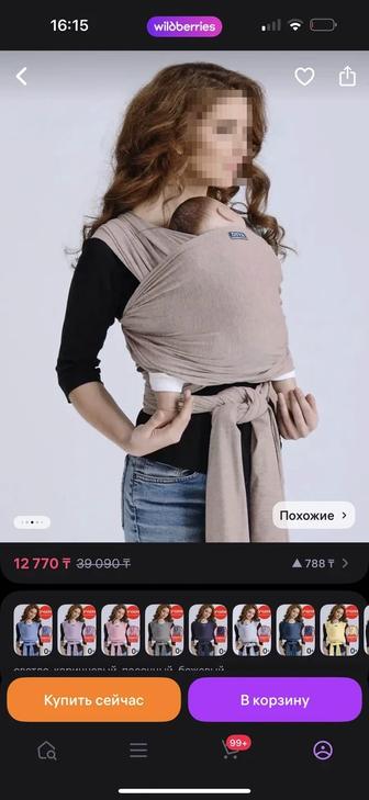 Продам слинг для младенца