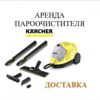 Аренда пароочистителя аренда парогенератора в Астане