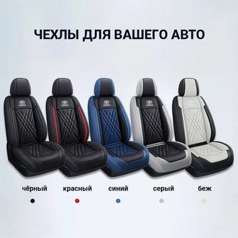 Чехлы для авто