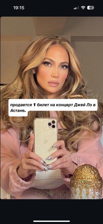 билет ДЖЕЙ ЛО В АСТАНЕ