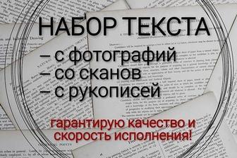 Набор текстов