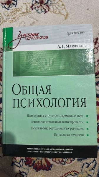 Общая психология книга