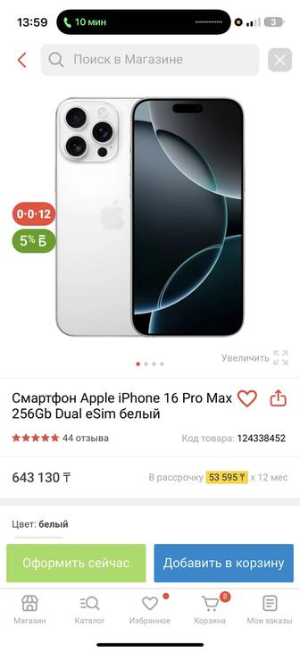 Смартфон Apple iPhone 16 Pro Max
256Gb Dual eSim белый