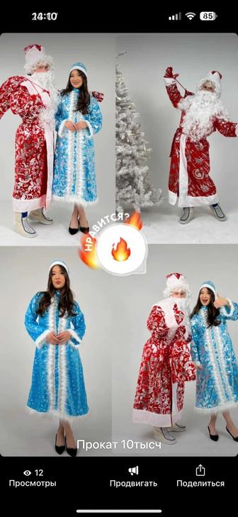 Прокат Деда Мороза и Снегурочка