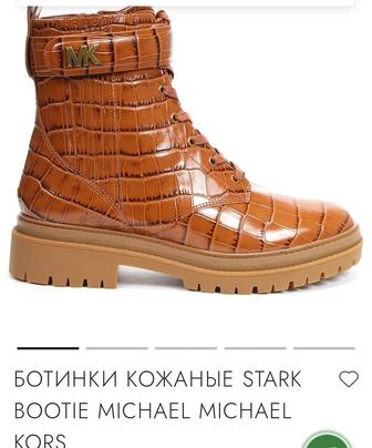 Ботинки Майкл Корс (оригинал)