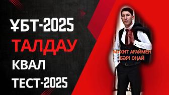 Курс математика ҰБТ