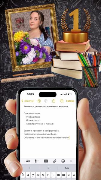 Репетитор начальных классов по математике и русскому языку
