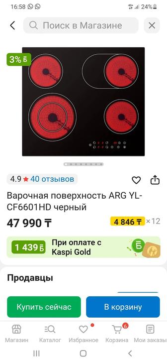 варочная поверхность