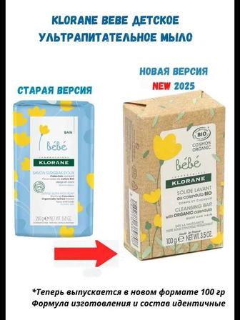 Твердое кусковое мыло Klorane Bebe для взрослых и детей