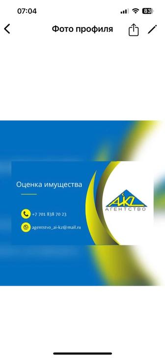 Оценка имущества