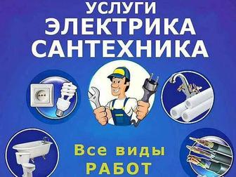 Сантехники электрики