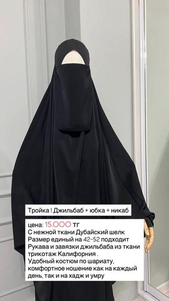 Джильбаб