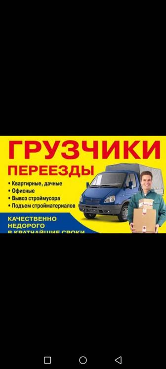 Грузчики грузоперевозки