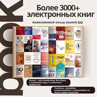 Доступ к более 3000 электронных книг