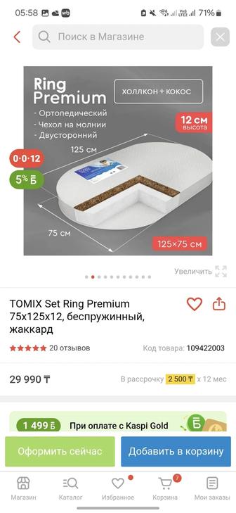 Продам матрас в детскую кровать