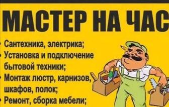 Муж на час, сантехник.