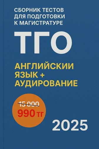 Электронный сборник по подготовке к КТ (магистратура)