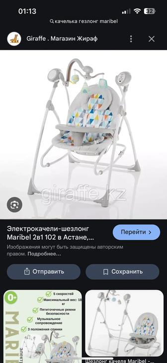 Электрокачели-шезлонг