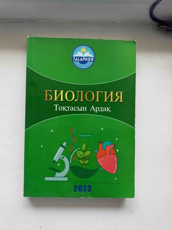 Книга биология