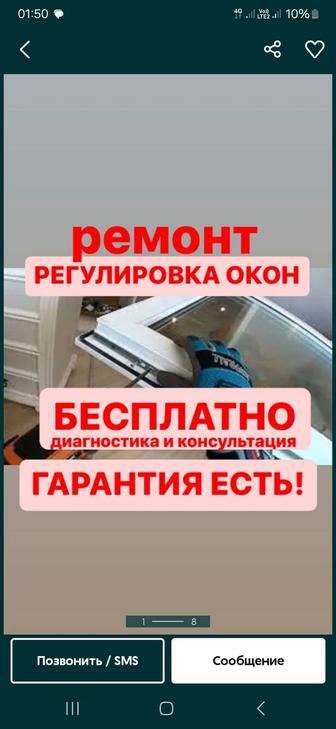 Ремонт пластиковых окон и двереи