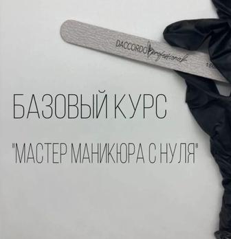 Обучение маникюр педикюр наращивание ногтей